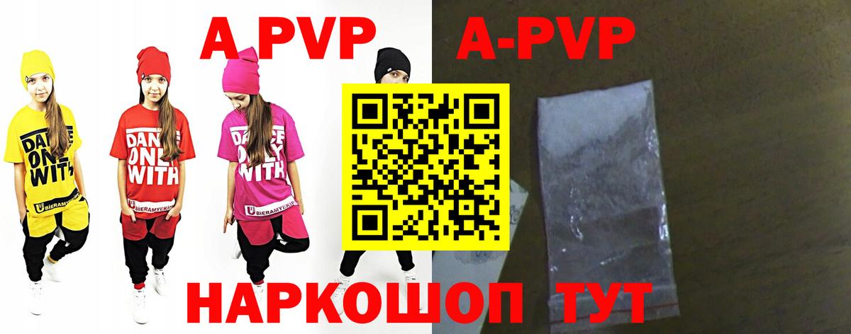 APVP Crystall  Альфа ПВП мука  Железногорск  A PVP  Вход с VPN  где можно купить наркотик  А ПВП VHQ 