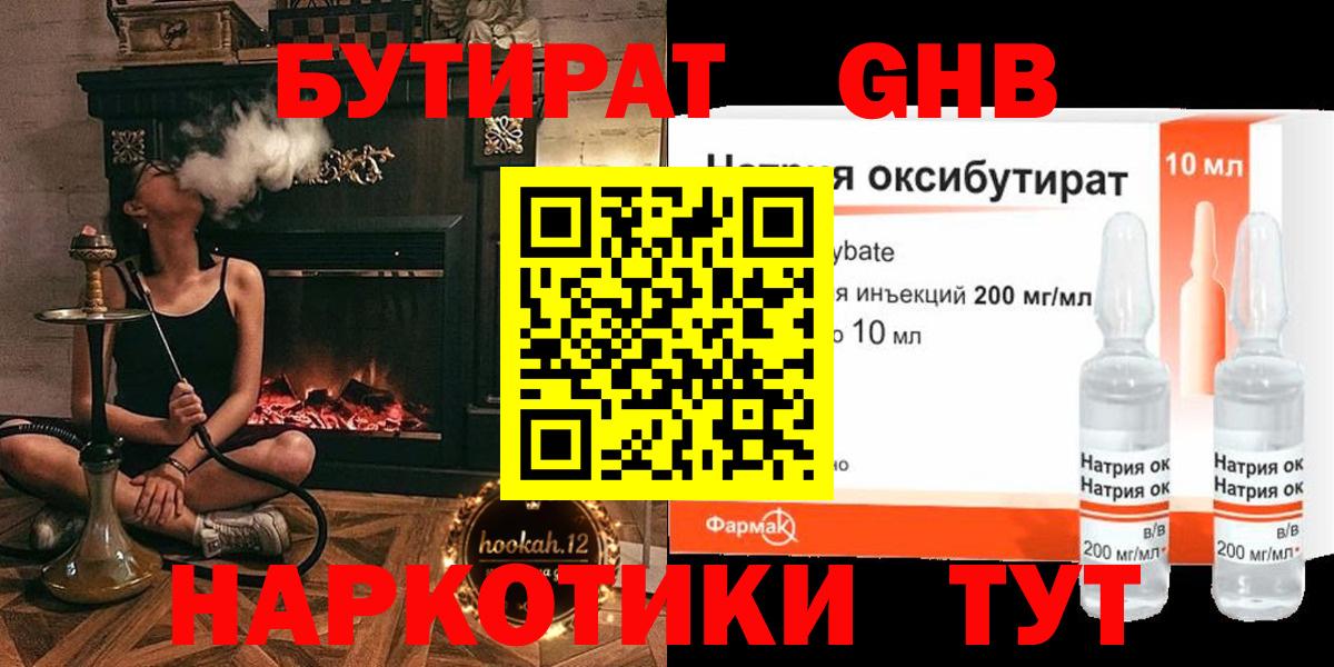 БУТИРАТ буратино Железногорск