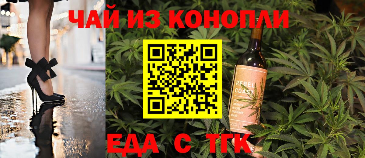 Печенье с ТГК марихуана  Вход с VPN  Железногорск 
