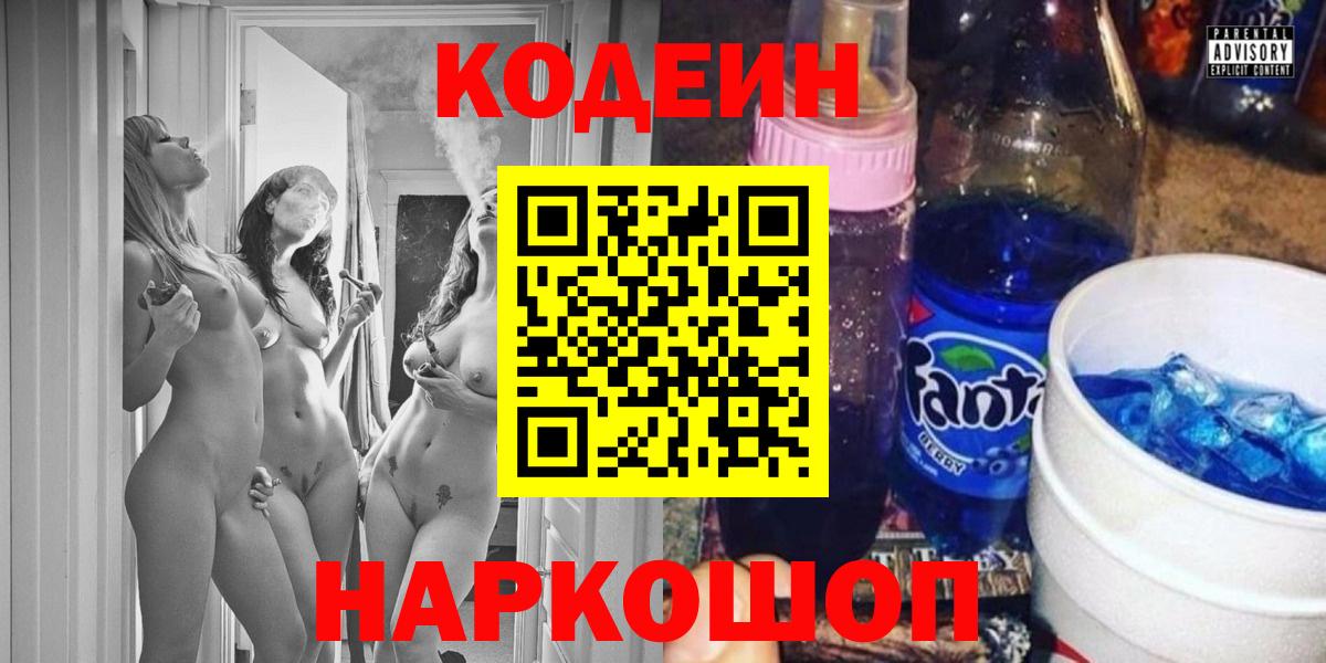 Кодеиновый сироп Lean Purple Drank  Кодеиновый сироп Lean Purple Drank  Вход с VPN  Железногорск 