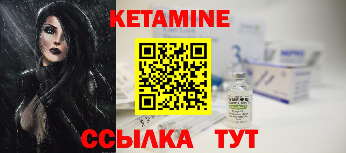 КЕТАМИН VHQ  Вход с VPN  Железногорск 