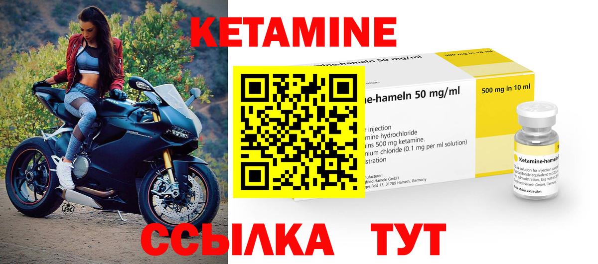 КЕТАМИН ketamine Железногорск