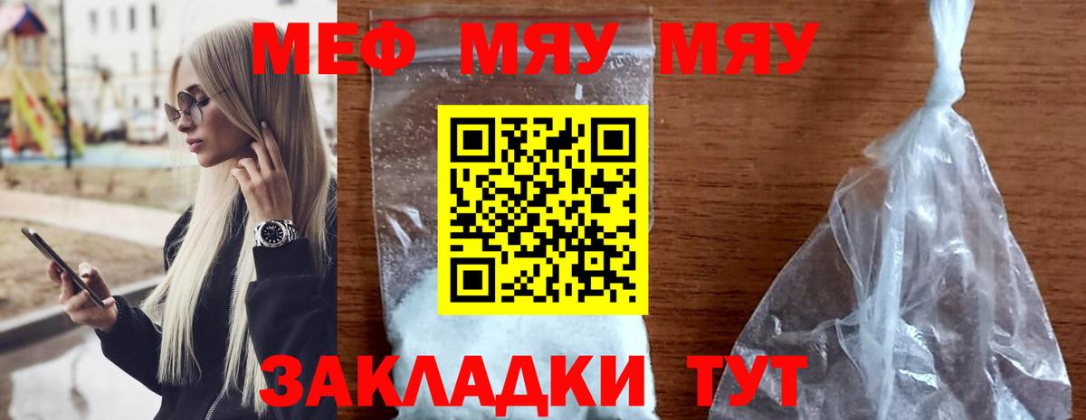 Железногорск  Меф мяу мяу  Мефедрон  Мефедрон mephedrone  Вход с VPN  МЯУ-МЯУ 